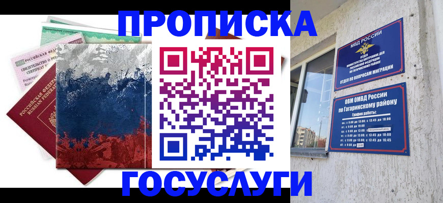 прописка для школы в Ухте