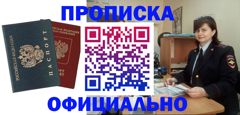 прописка ребенка в Ухте